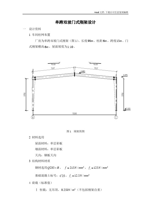 单跨双坡门式刚架设计