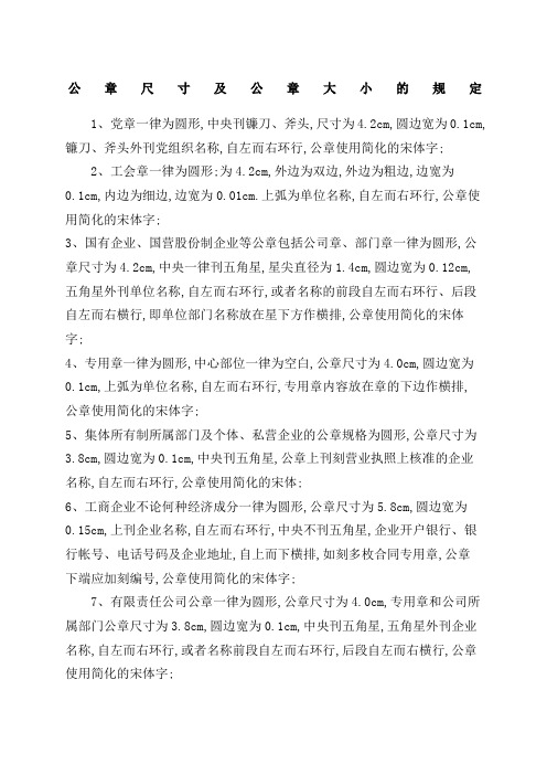 公章尺寸及公章大小的规定