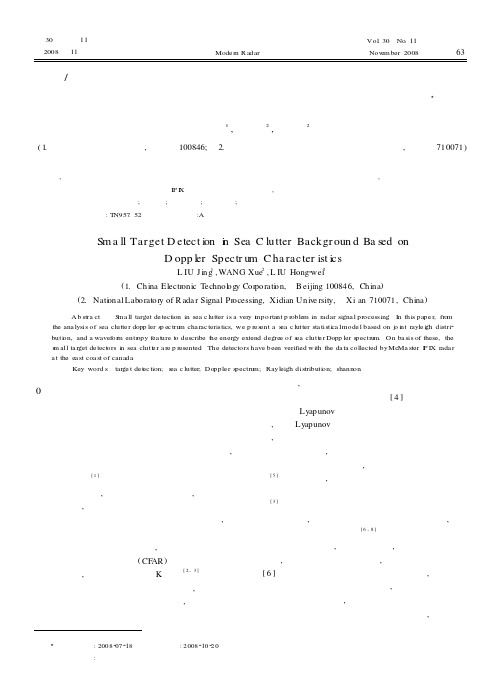基于多普勒谱特征的海杂波背景下小目标检测