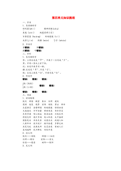 花垣县中心小学五年级语文上册 第四单元知识梳理 新人教版五年级语文上册第四单元知识梳理新人教版