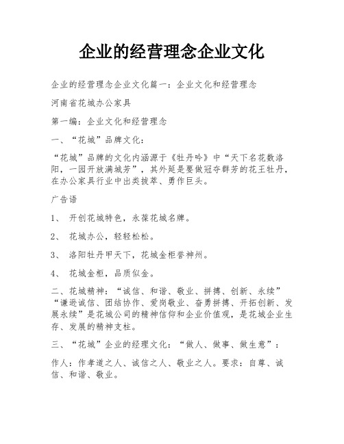 企业的经营理念企业文化