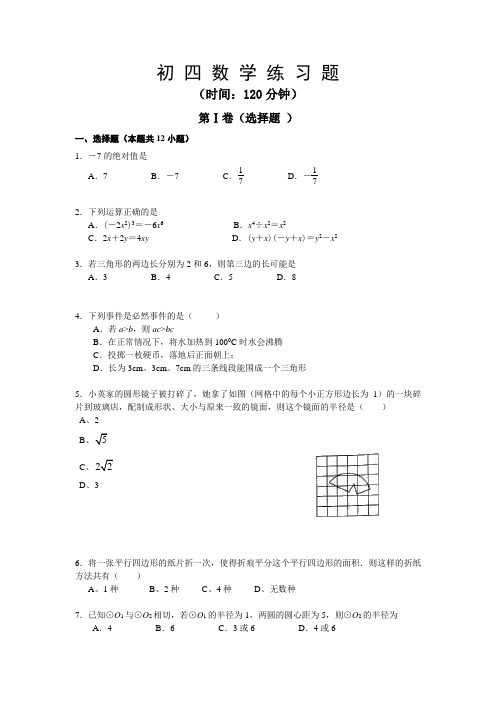 2014年山东淄博市桓台县索镇一中中考数学模拟试题