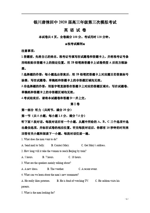 【精准解析】宁夏银川唐徕回民中学2020届高三下学期第三次模拟考试英语试题