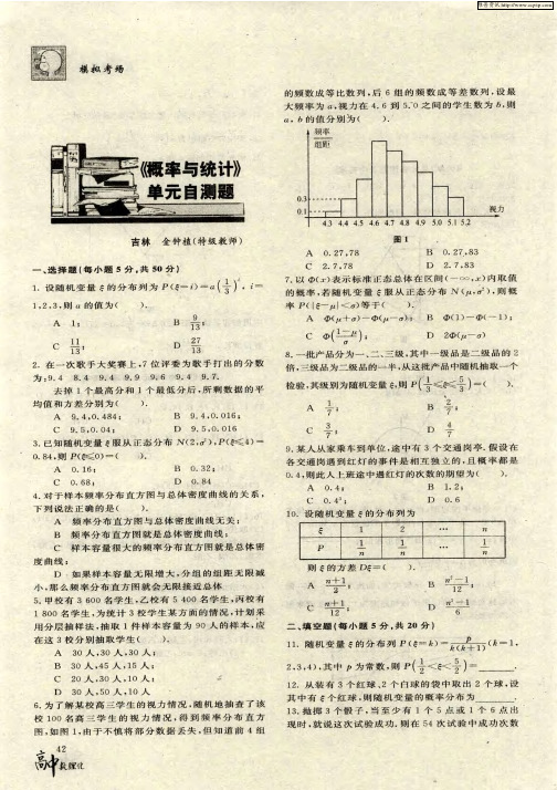 《概率与统计》单元自测题