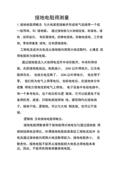 接地电阻的测量方法