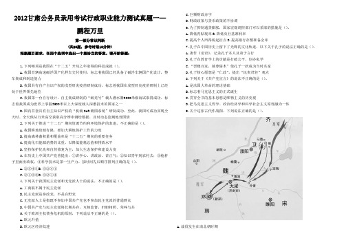 2012年甘肃公务员《行政职业能力测验》全真模拟试卷(一)答案及解析