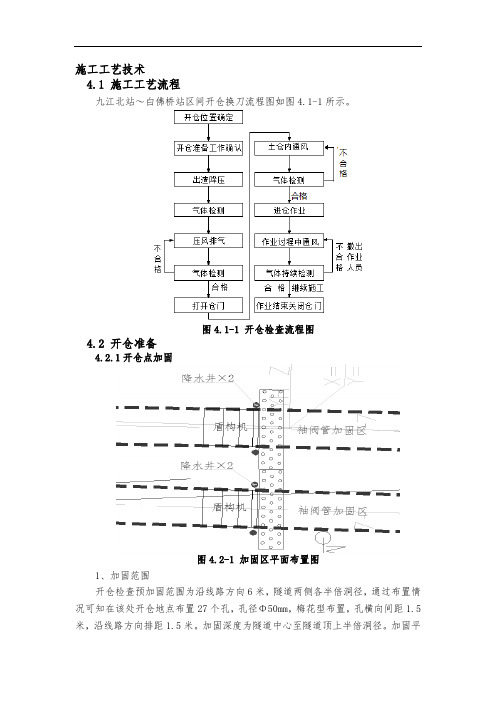 盾构开仓施工工艺技术方案