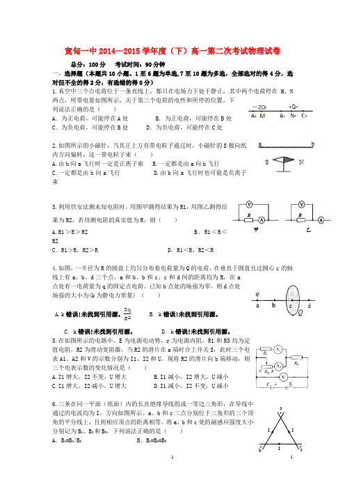 辽宁省丹东宽甸县第一中学2015_2016学年高二物理上学期第一次月考试题