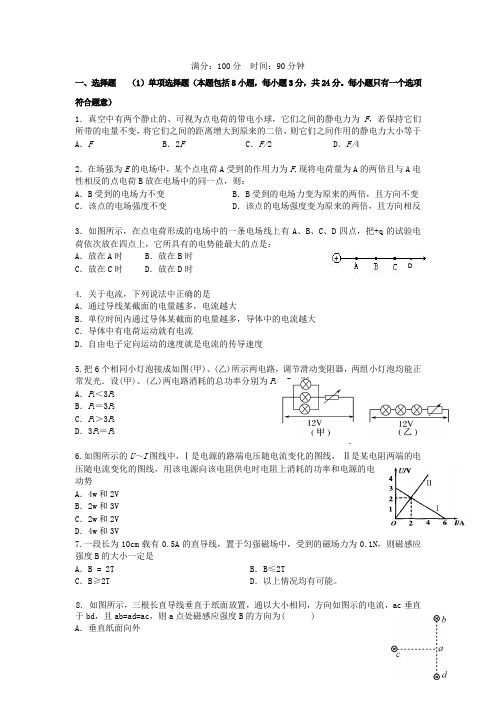 湖南省常德一中高二物理上学期第二次水平检测 理 新人教版