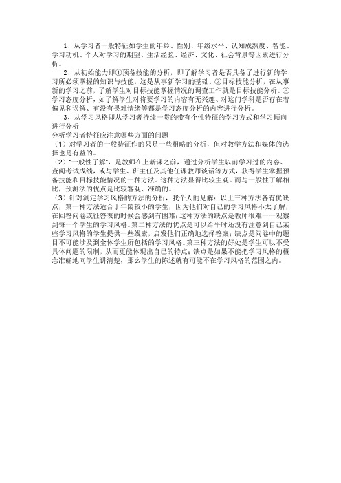 学习者特征分析