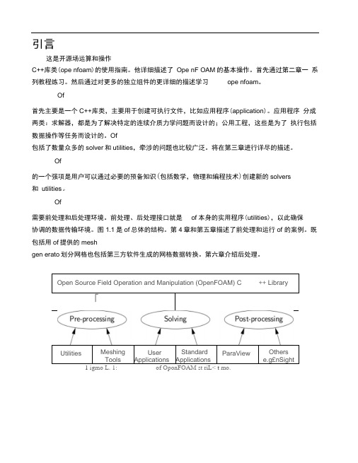 OpenFOAM使用手册(中文翻译版)