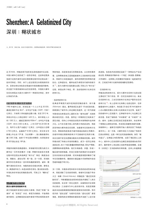 深圳：糊状城市