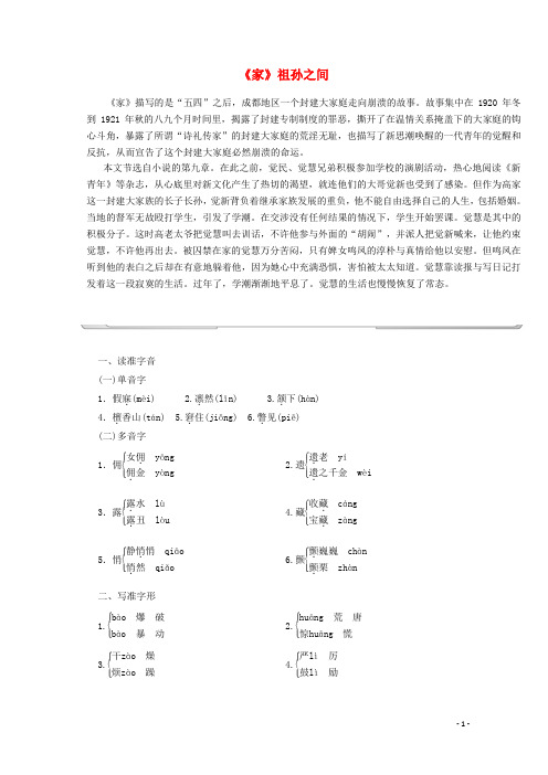 2019版高中语文第五单元第9课家祖孙之间讲义新人教版选修中国小说欣赏