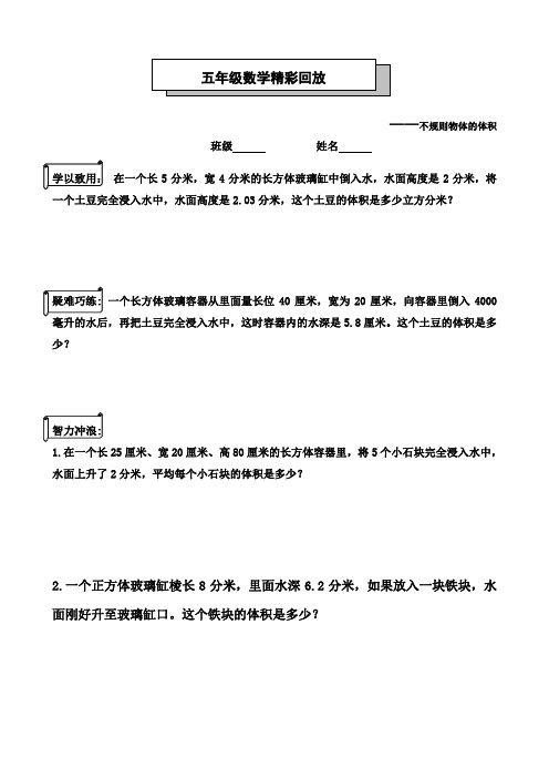 青岛版五年级下册数学每周一练五下精彩回放