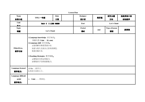 广州版一年级上册Unit 4  I Like Green Let’s Chant教案