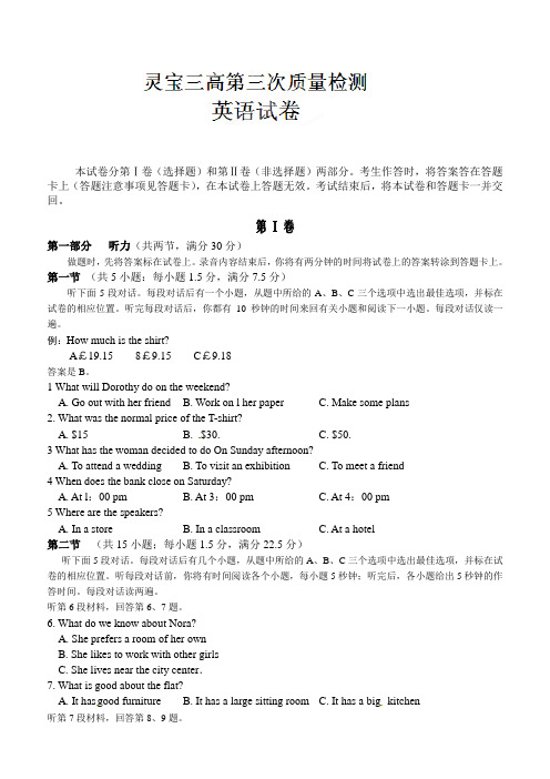 河南省灵宝市第三高级中学2013届高三上学期第三次质量检测英语试题及答案