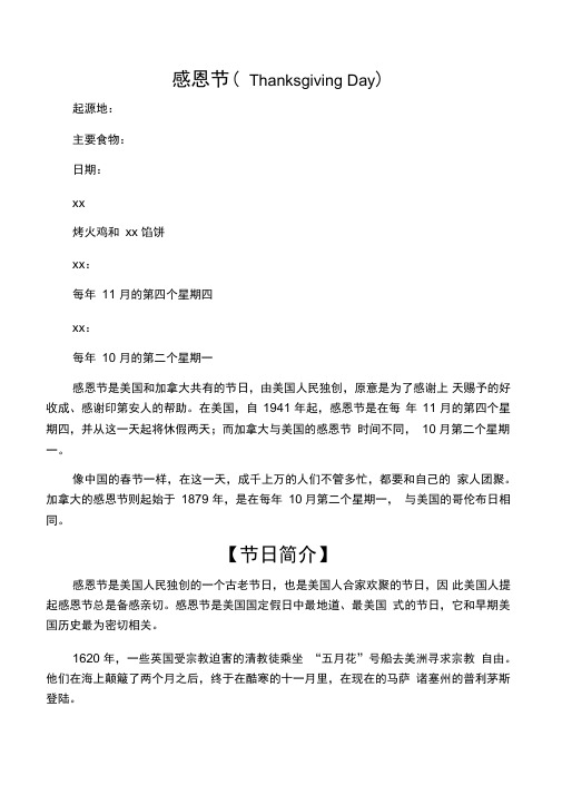 感恩节感恩节的由来、庆祝方式、及活动