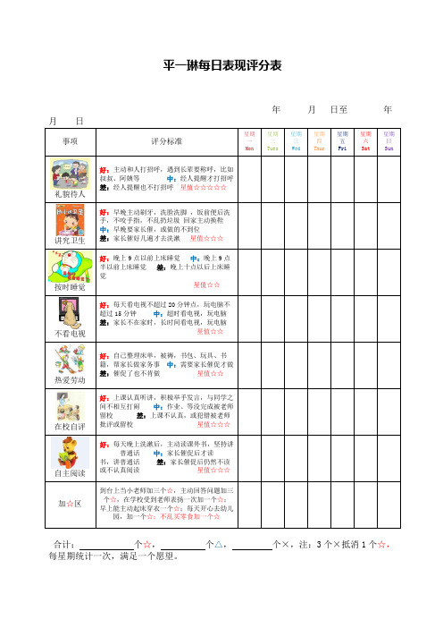 儿童每日表现评分表