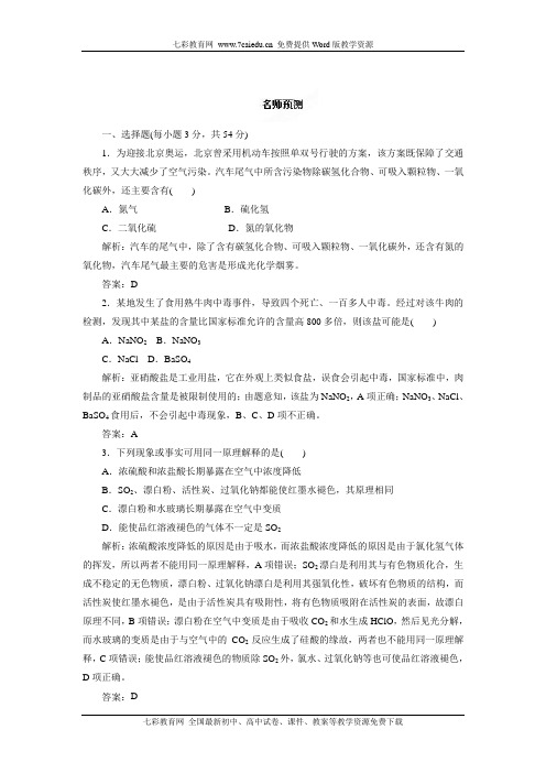 2012年高考化学二轮精品复习资料 专题11 常见非金属元素.解答