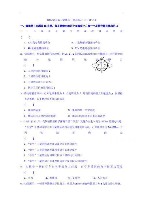 浙江省诸暨市牌头中学高一下学期期末物理练习(4)