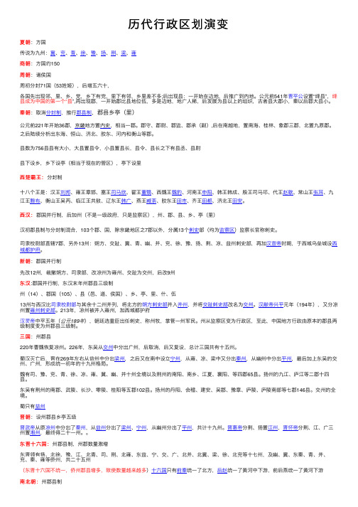 历代行政区划演变