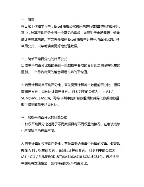 excel表格平均百分比的计算公式