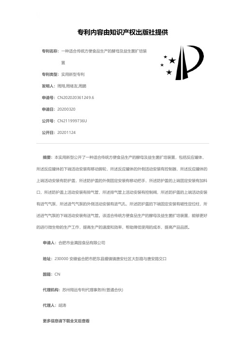 一种适合传统方便食品生产的酵母及益生菌扩培装置[实用新型专利]