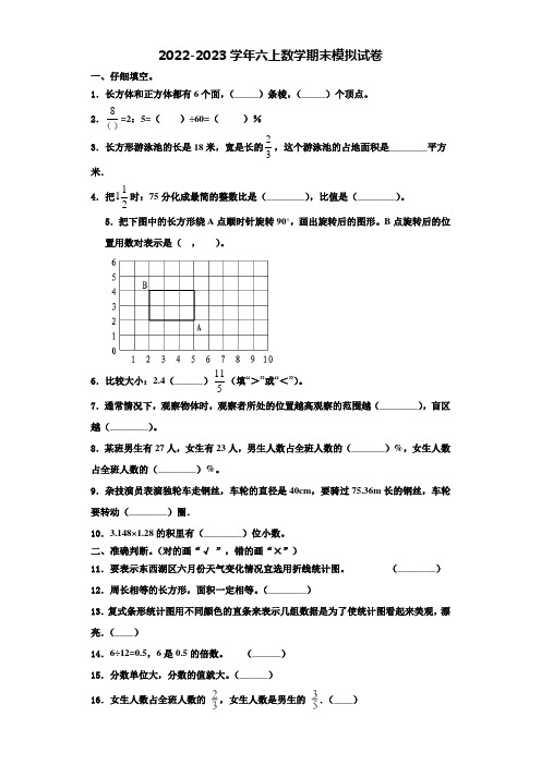 福建省南平市建阳区2022-2023学年数学六上期末质量检测模拟试题含解析