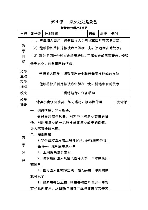 第4课   家乡处处是景色