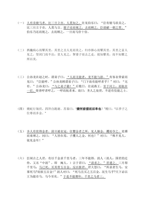 文言翻译练习题