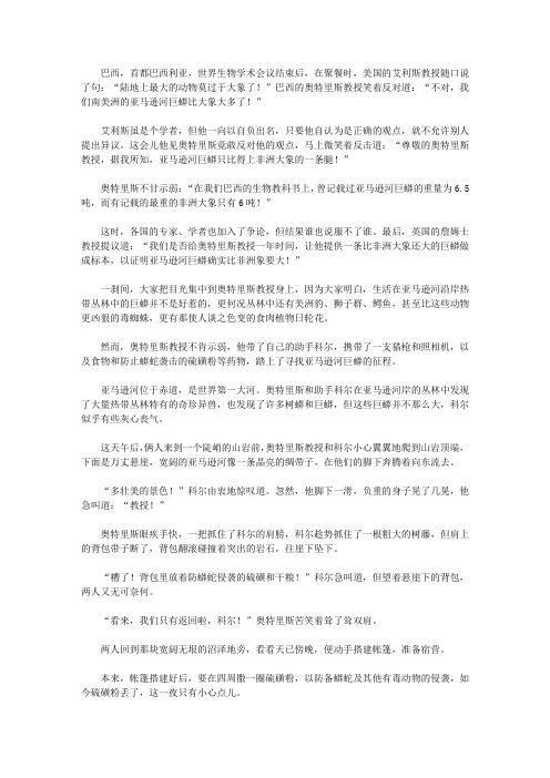 青少年最喜欢的传奇故事_寻找亚马逊河巨蟒