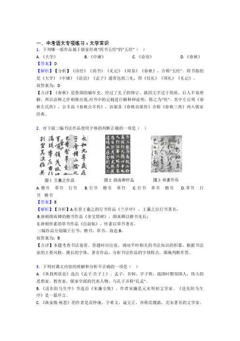 部编人教版中考 语文文学常识专项训练及答案(Word版)