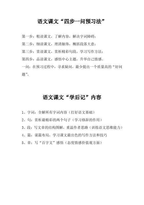 语文课文四步预习法