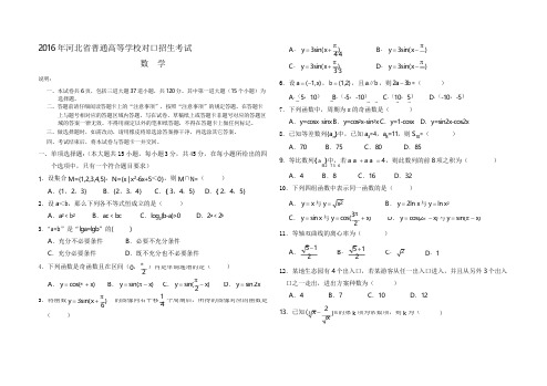 2020年新编河北省普通高等学校对口招生考试数学试题及答题卡8开名师精品资料.