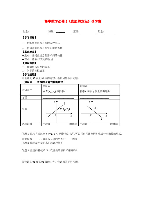 2017人教a版数学必修二直线的方程导学案