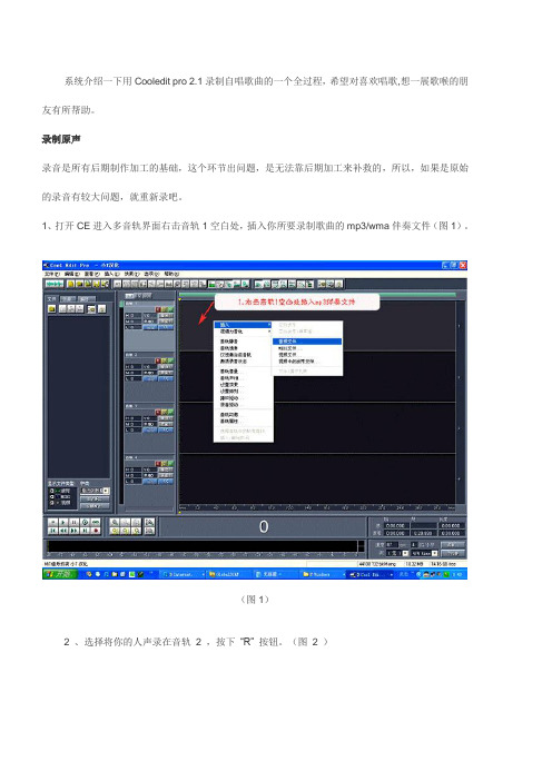 Cool Edit Pro 2.1录制教程