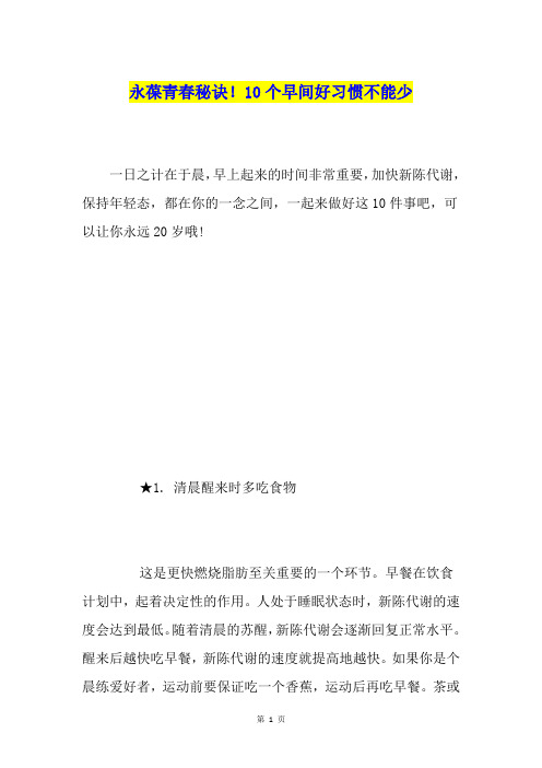 永葆青春秘诀!10个早间好习惯不能少