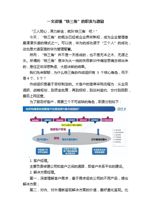 一文读懂“铁三角”的职责与激励