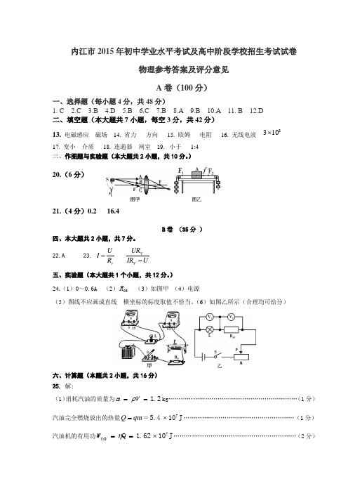 内江15中考答案