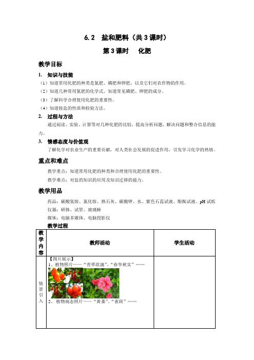 初中化学《化肥》教学设计