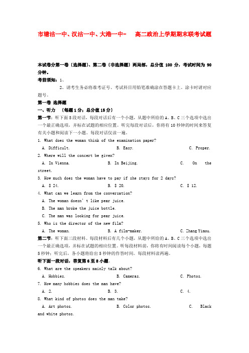 (整理版高中英语)塘沽一中汉沽一中大港一中高二政治上学