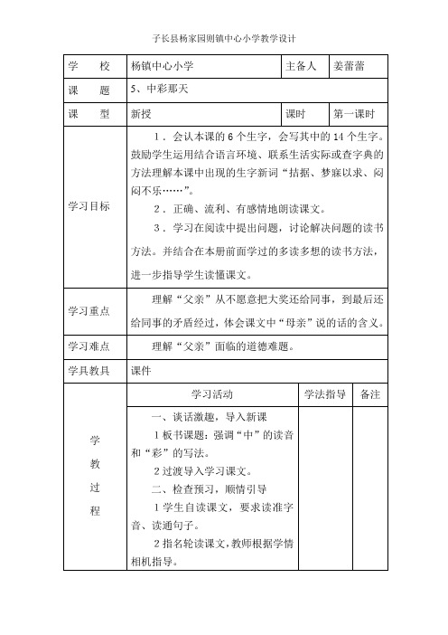 人教四年级语文下册第二单元教案