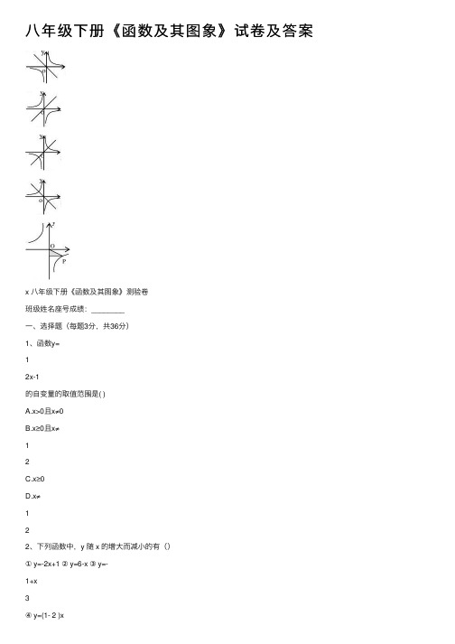 八年级下册《函数及其图象》试卷及答案