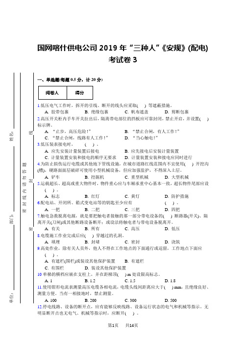 国网新疆电力公司《电力安全工作规程》(配电)调考测试卷(3卷)