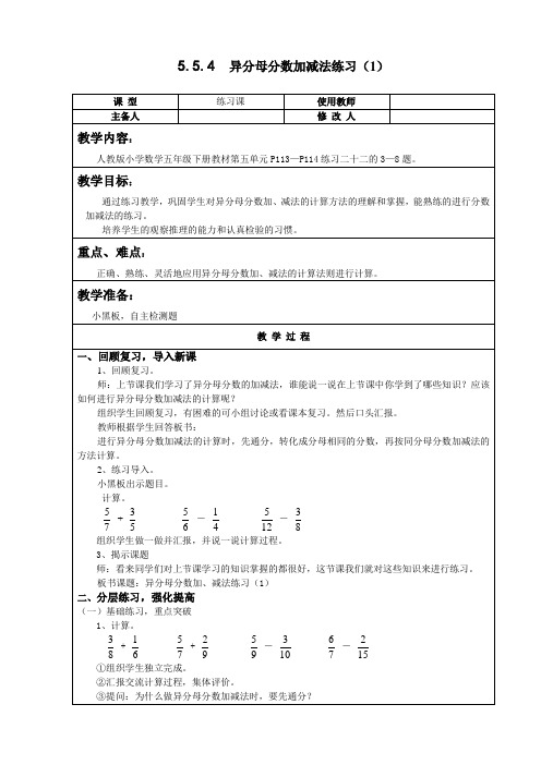 人教版 小学数学五年级下册 异分母分数加减法练习