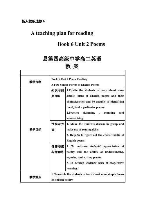 新人教版选修6  A teaching plan for reading Book 6 Unit 2 Poems  教学设计