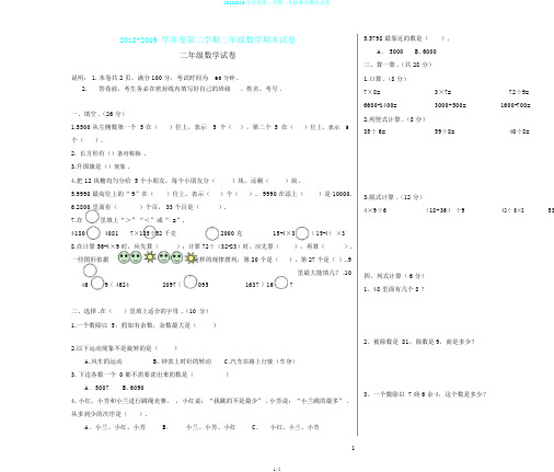 20182019学年度第二学期二年级数学期末试卷