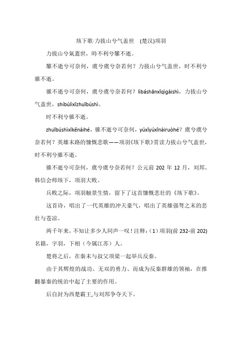 垓下歌·力拔山兮气盖世 (楚汉)项羽