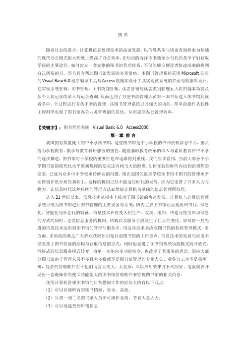 VB图书管理系统