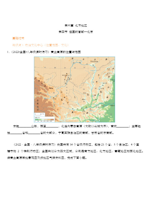 人教版地理八年级下册  世界最大的黄土堆积区 -- 黄土高原(分层练)